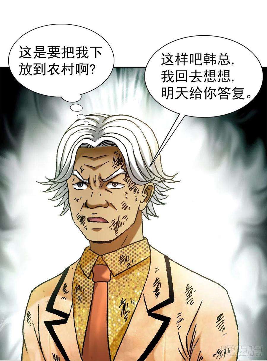 中国惊奇先生（神鬼七杀令）1136 学历