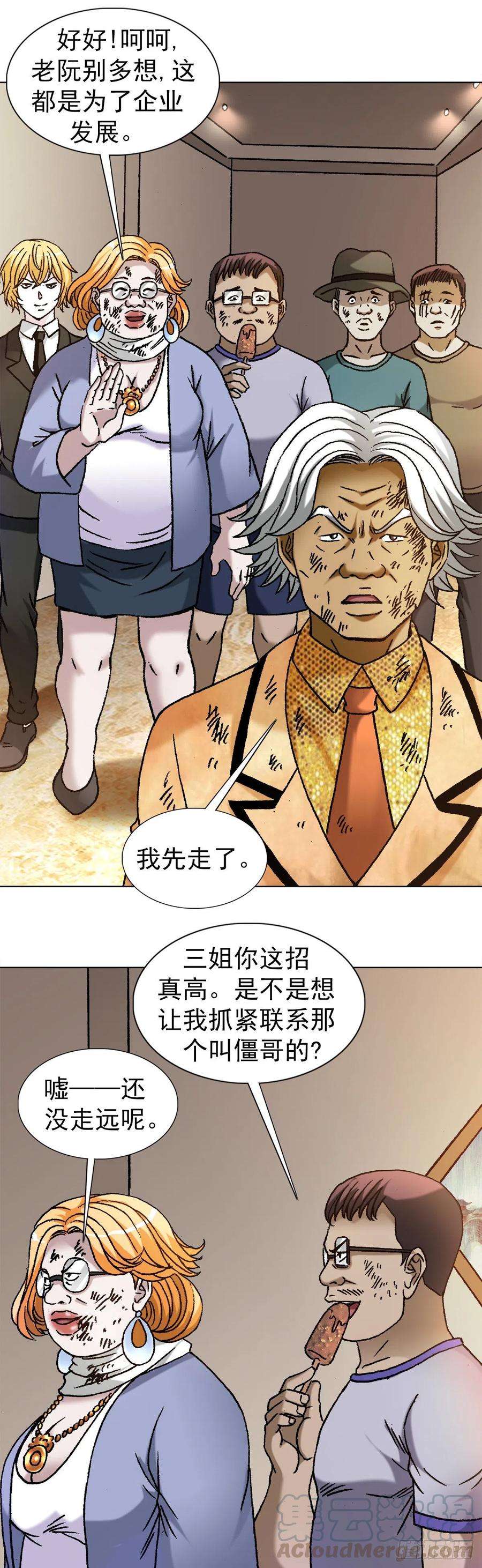 中国惊奇先生（神鬼七杀令）1136 学历