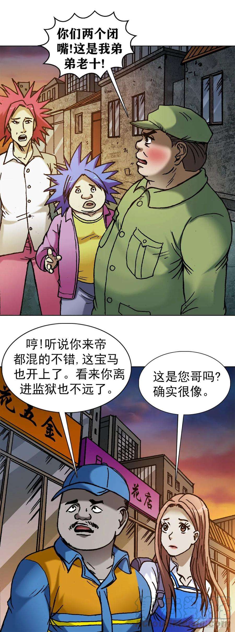 中国惊奇先生（神鬼七杀令）1137 放学路上