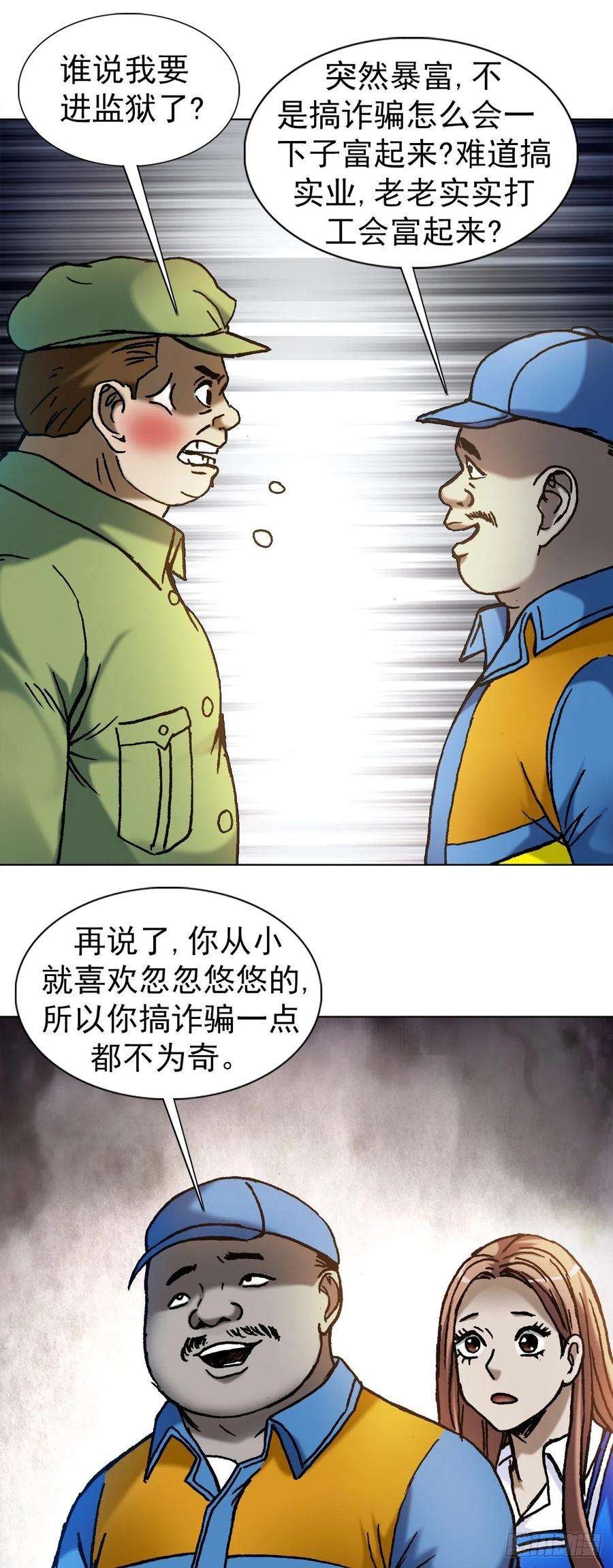 中国惊奇先生（神鬼七杀令）1137 放学路上