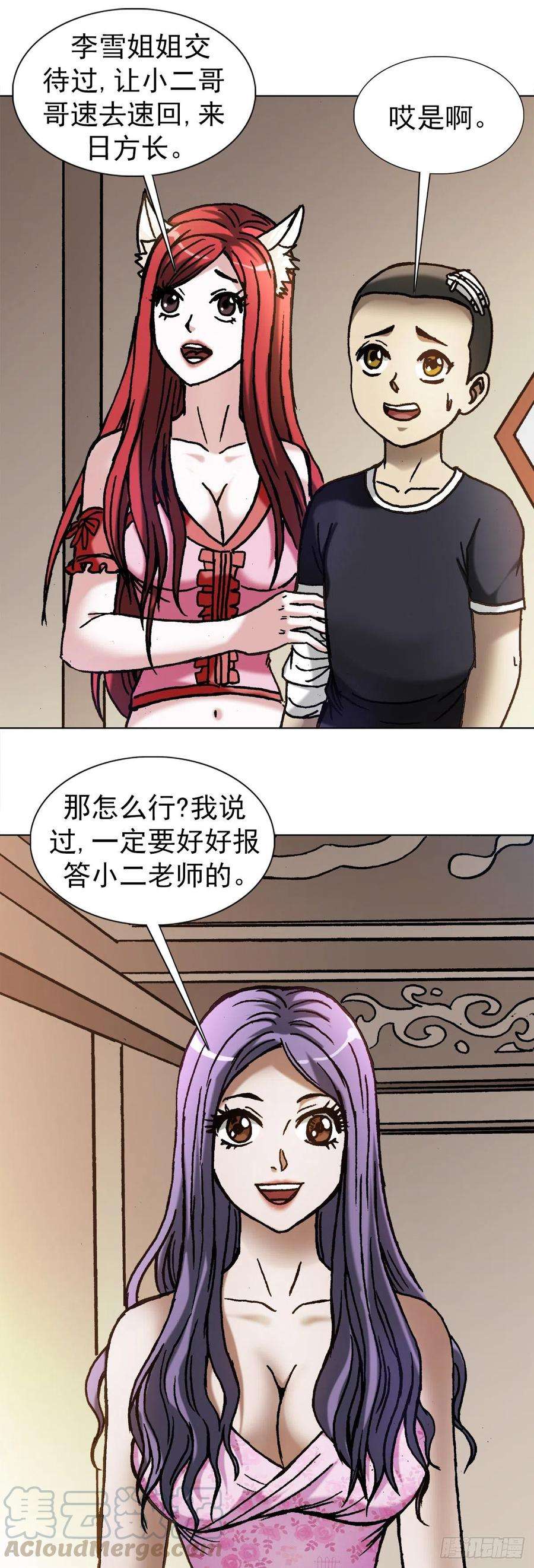 中国惊奇先生（神鬼七杀令）1137 放学路上