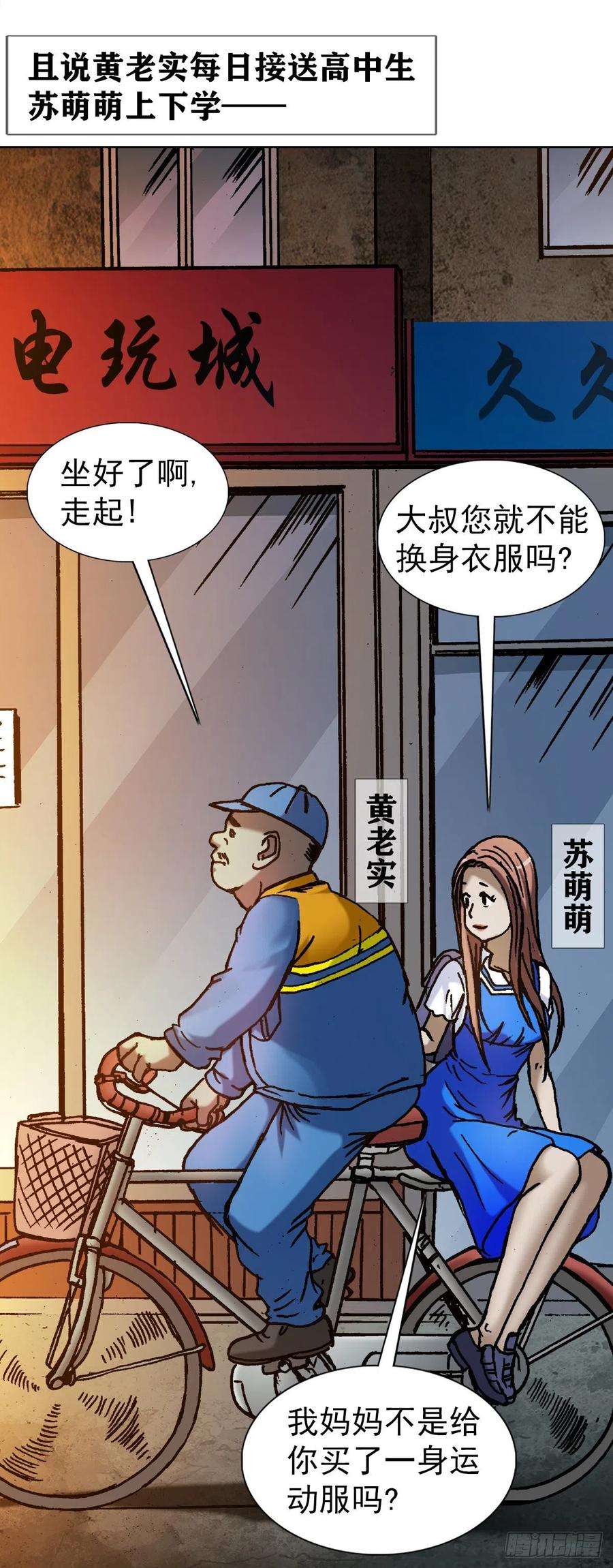 中国惊奇先生（神鬼七杀令）1137 放学路上