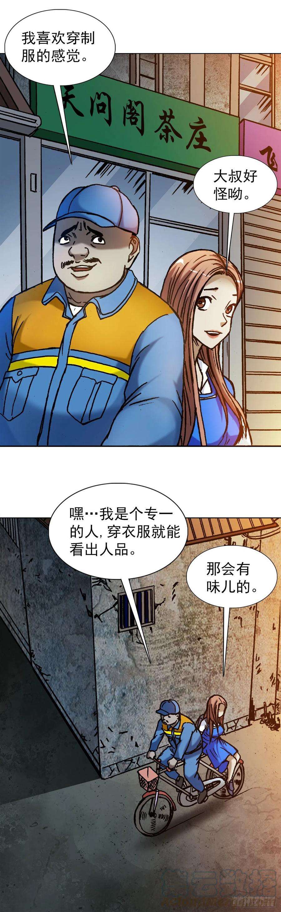 中国惊奇先生（神鬼七杀令）1137 放学路上