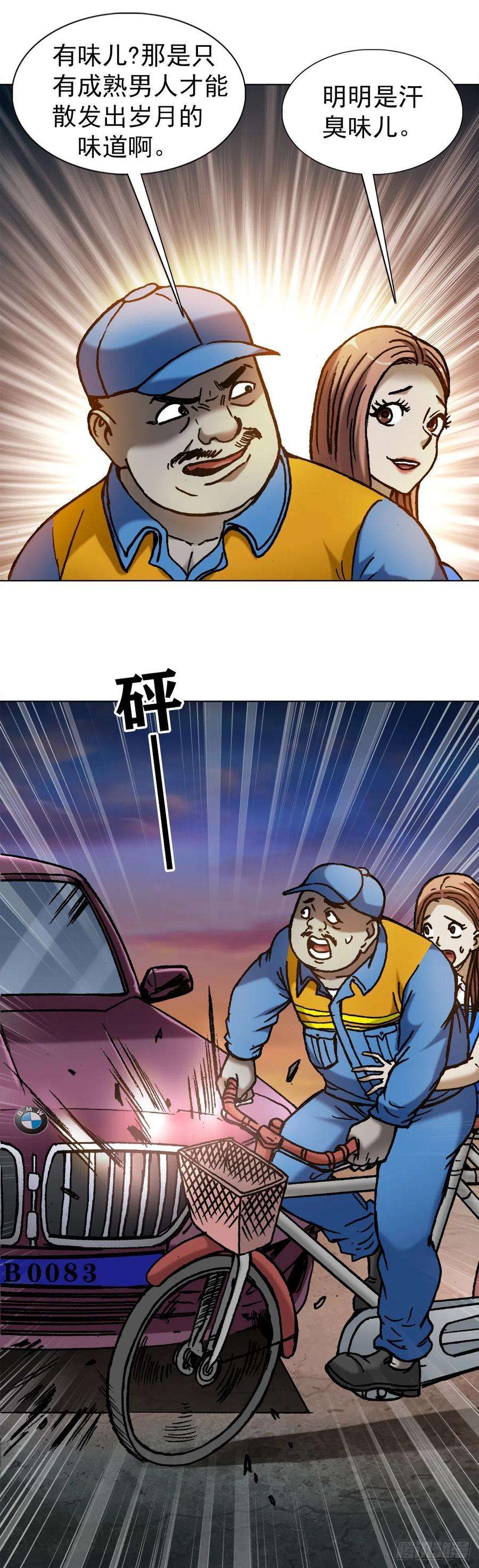 中国惊奇先生（神鬼七杀令）1137 放学路上