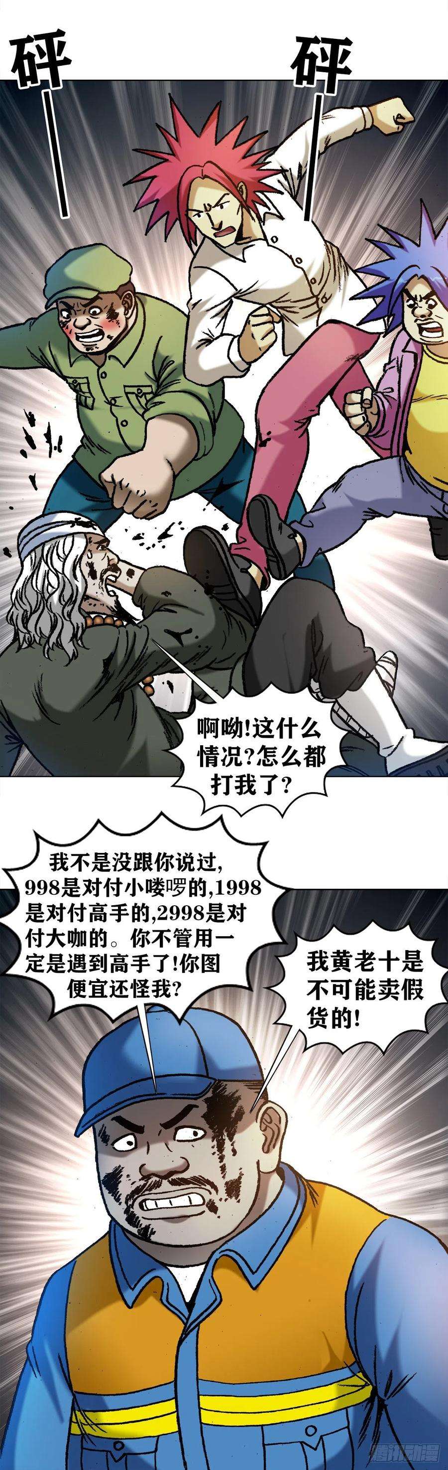 中国惊奇先生（神鬼七杀令）1138 窝里斗