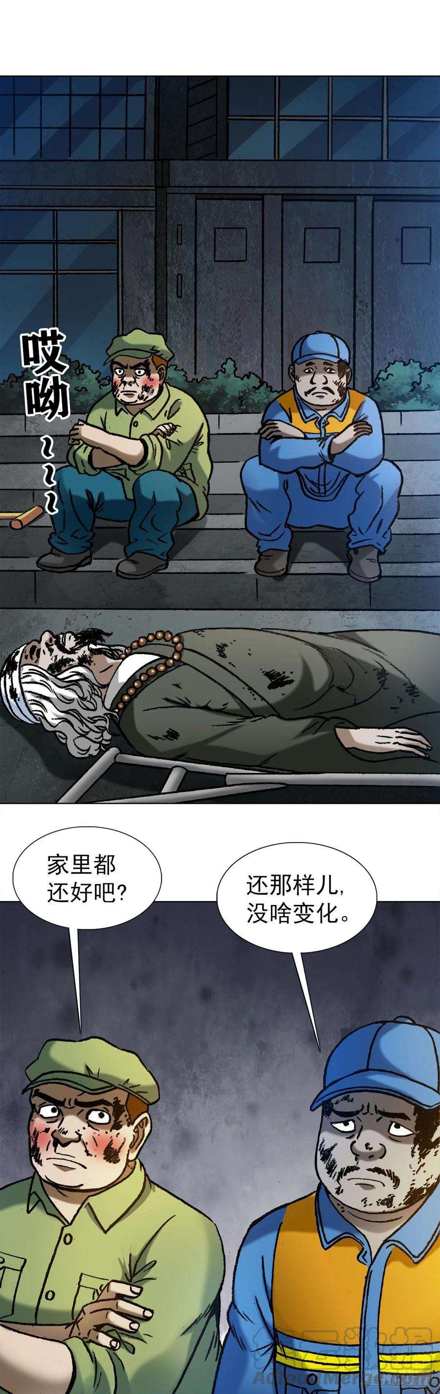 中国惊奇先生（神鬼七杀令）1138 窝里斗