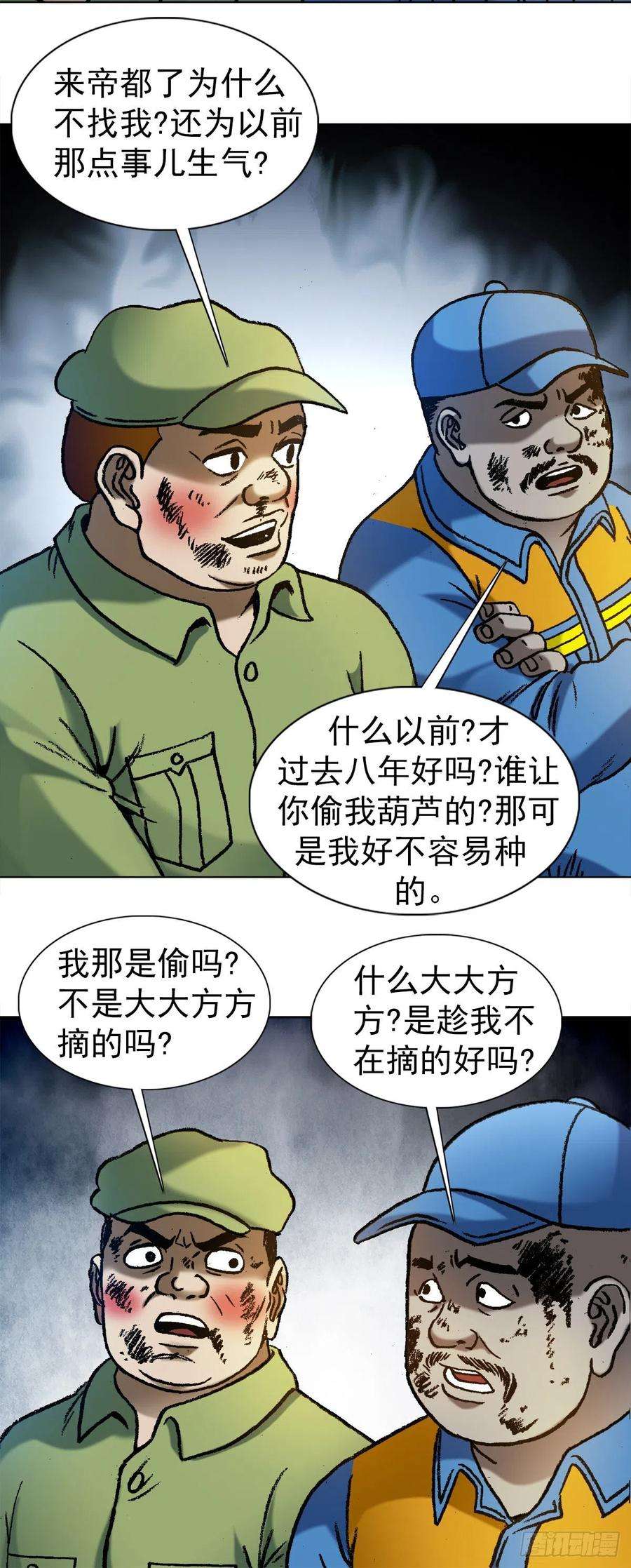 中国惊奇先生（神鬼七杀令）1138 窝里斗