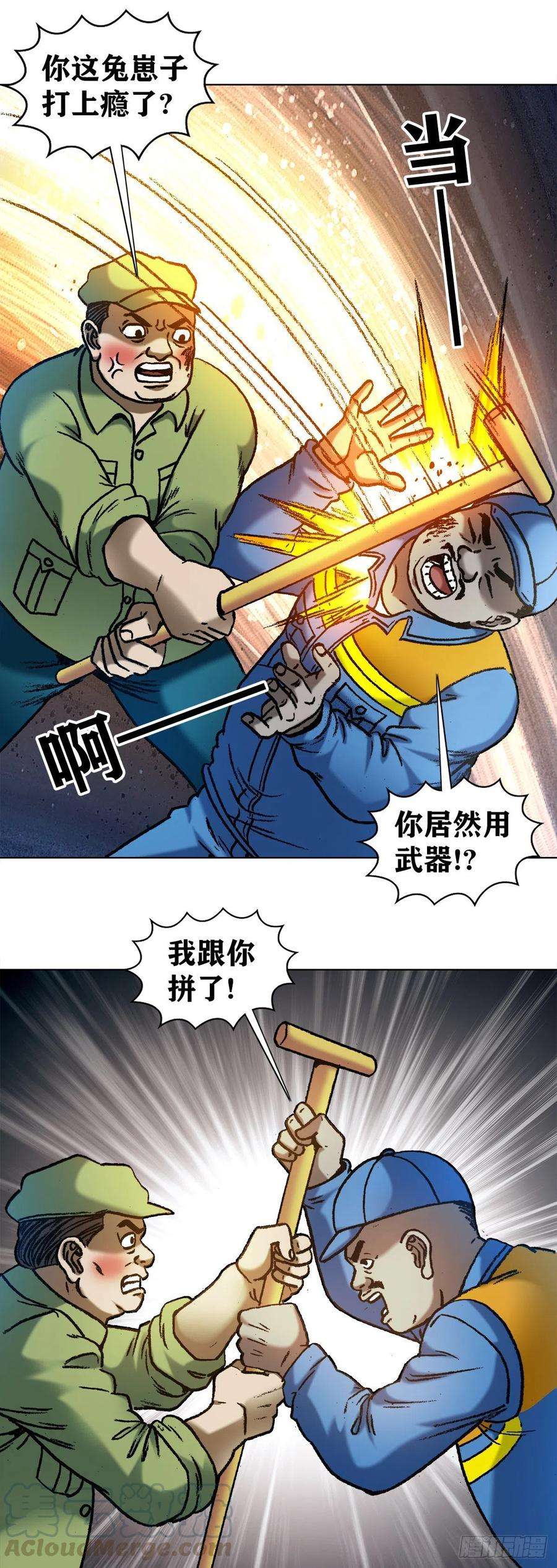 中国惊奇先生（神鬼七杀令）1138 窝里斗