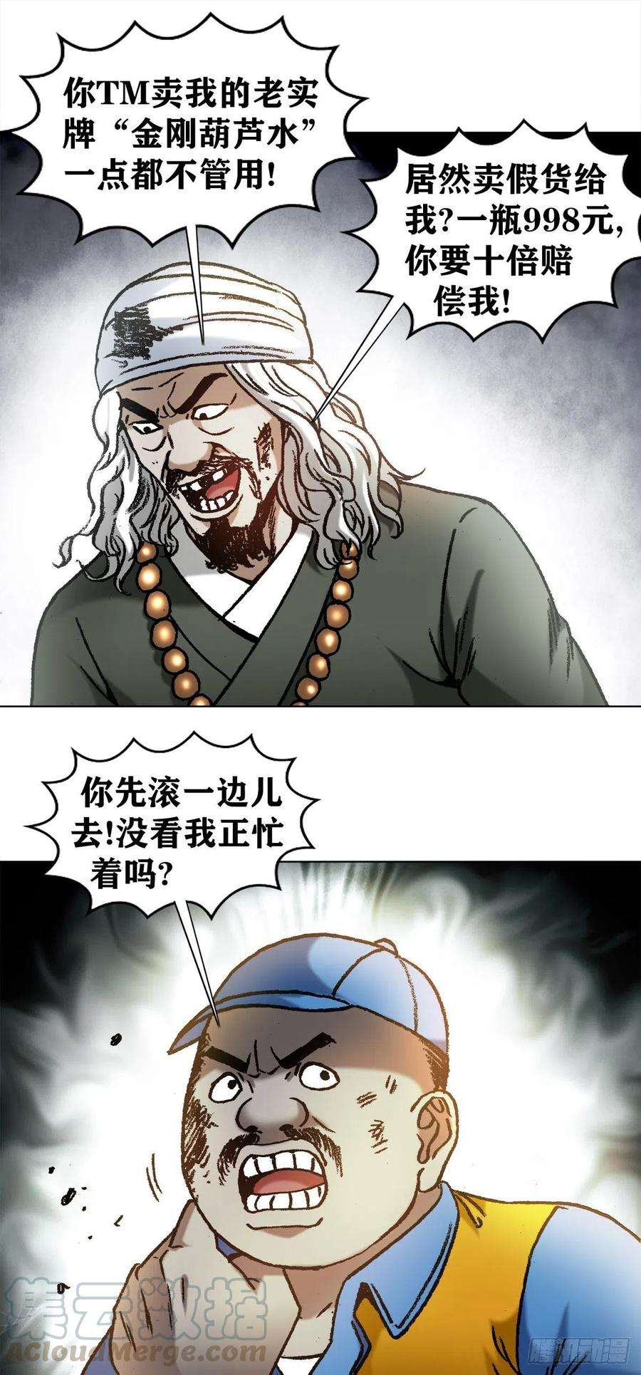 中国惊奇先生（神鬼七杀令）1138 窝里斗