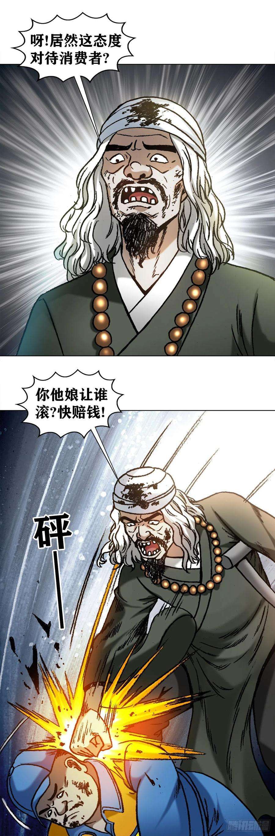 中国惊奇先生（神鬼七杀令）1138 窝里斗