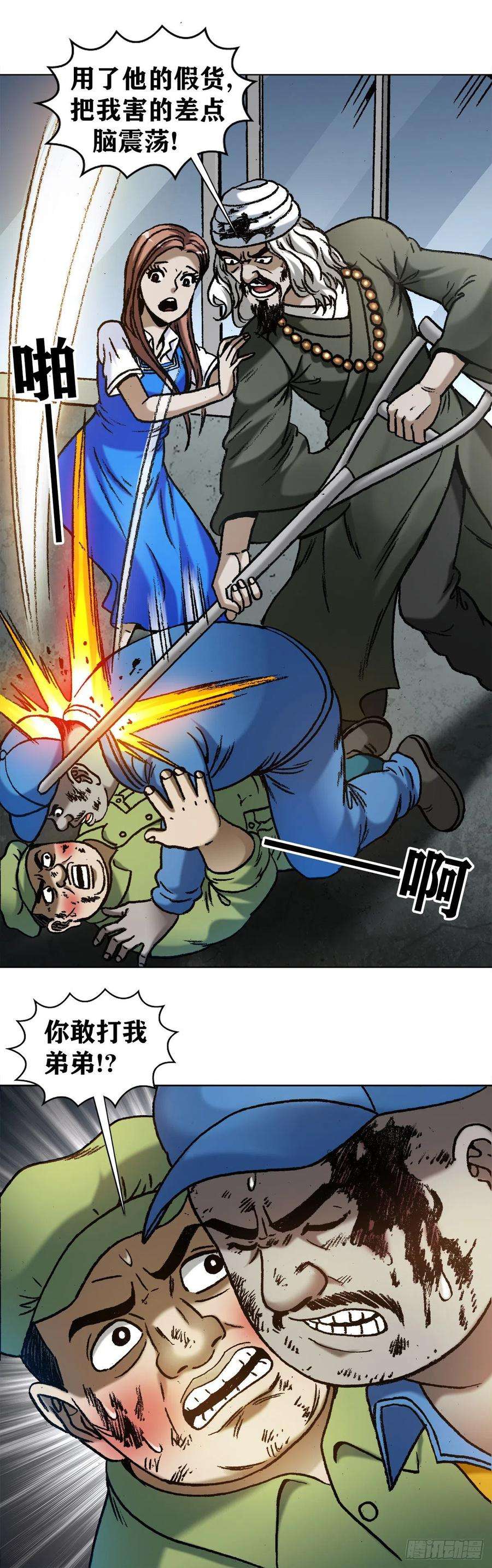 中国惊奇先生（神鬼七杀令）1138 窝里斗