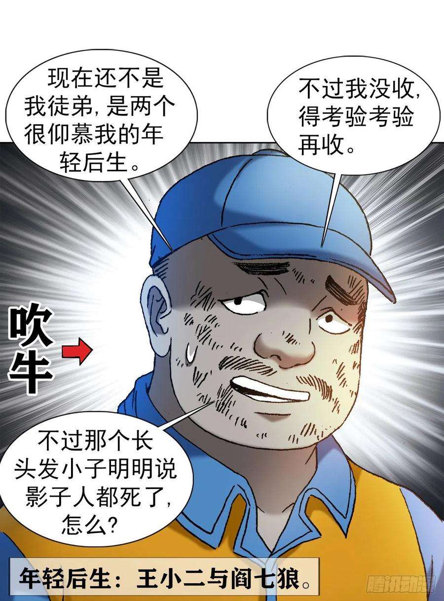 中国惊奇先生（神鬼七杀令）1139 兄弟的矛盾