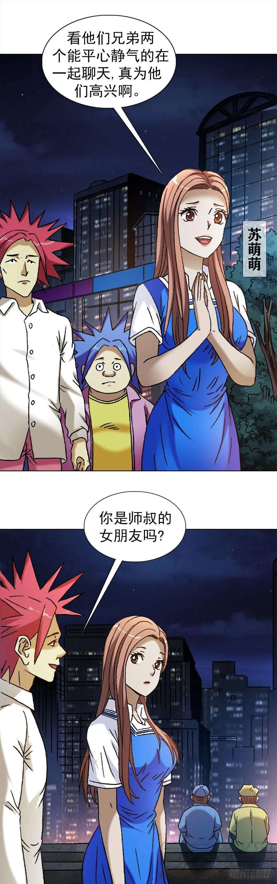 中国惊奇先生（神鬼七杀令）1139 兄弟的矛盾