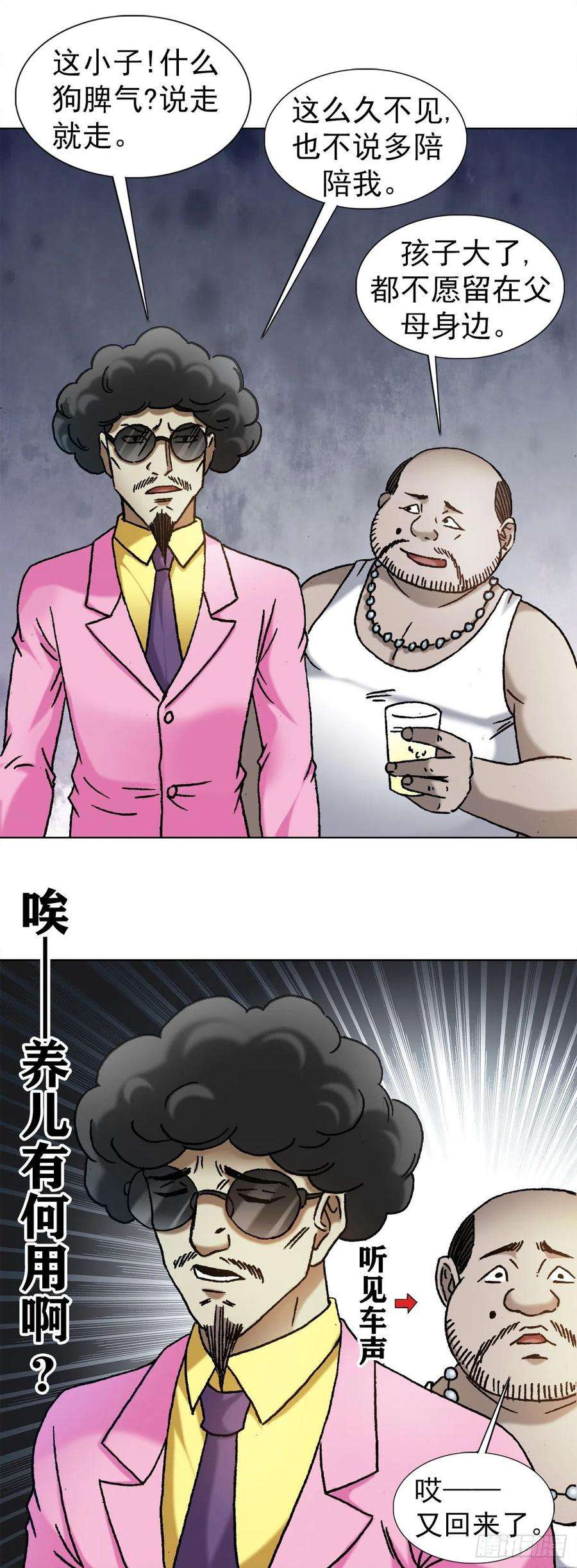 中国惊奇先生（神鬼七杀令）1140 声东击西