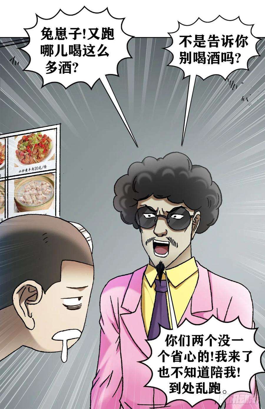 中国惊奇先生（神鬼七杀令）1140 声东击西