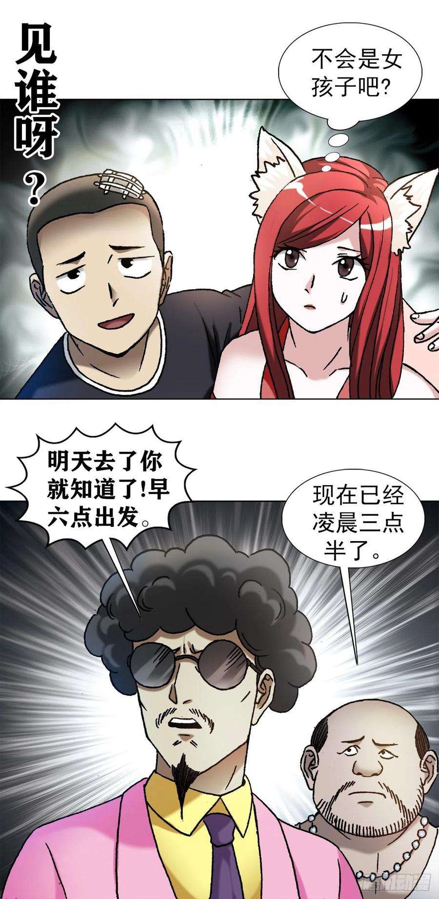 中国惊奇先生（神鬼七杀令）1140 声东击西