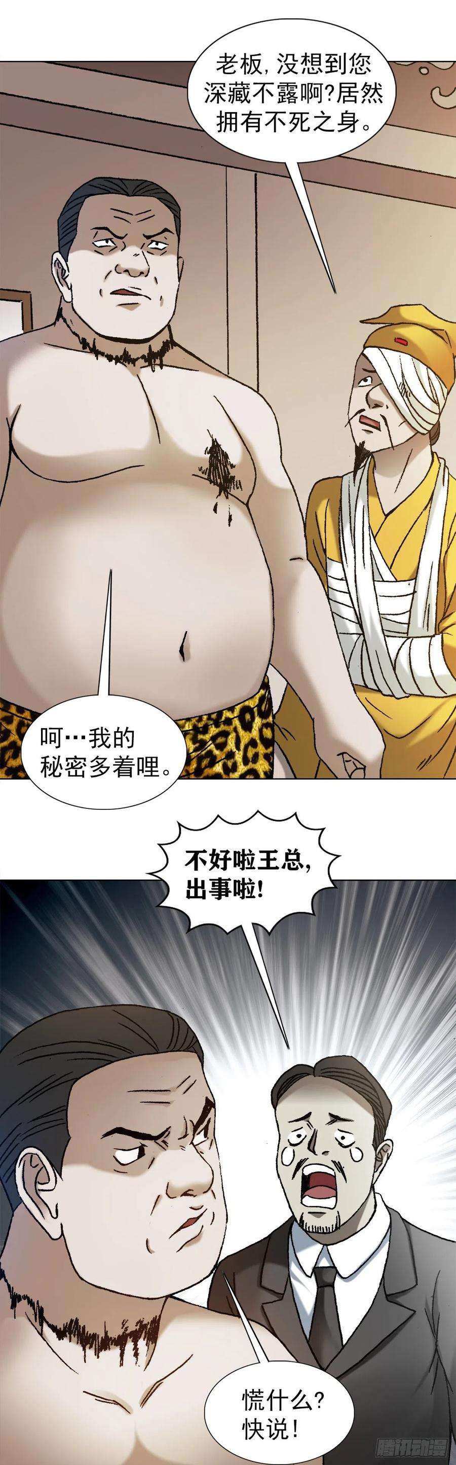 中国惊奇先生（神鬼七杀令）1140 声东击西