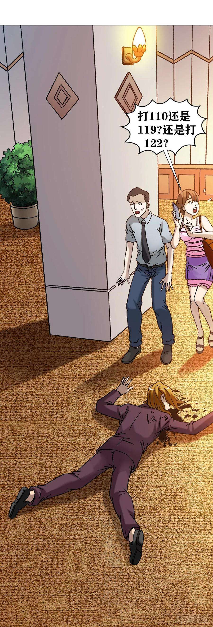 中国惊奇先生（神鬼七杀令）1141 第一次约会