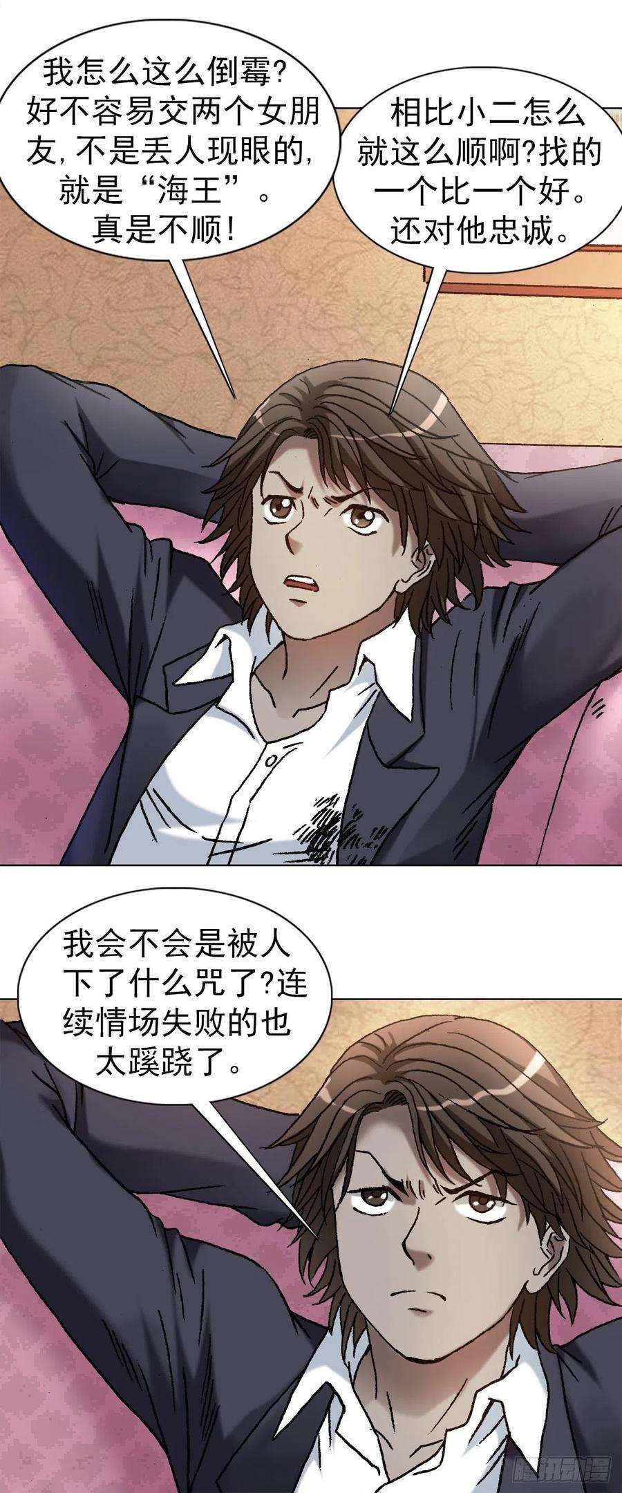 中国惊奇先生（神鬼七杀令）1141 第一次约会