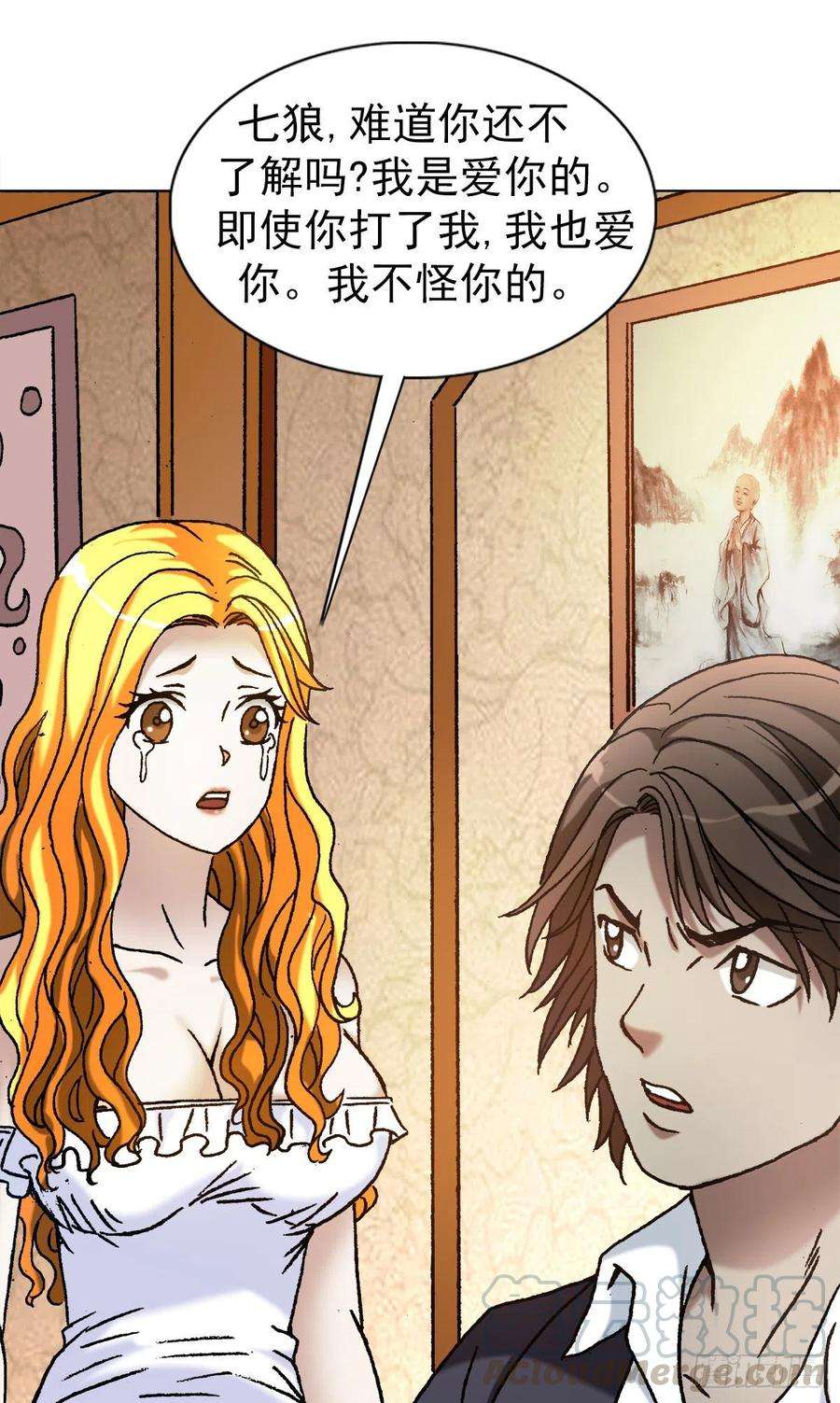 中国惊奇先生（神鬼七杀令）1141 第一次约会