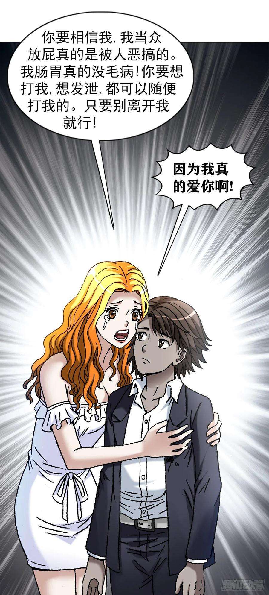 中国惊奇先生（神鬼七杀令）1141 第一次约会