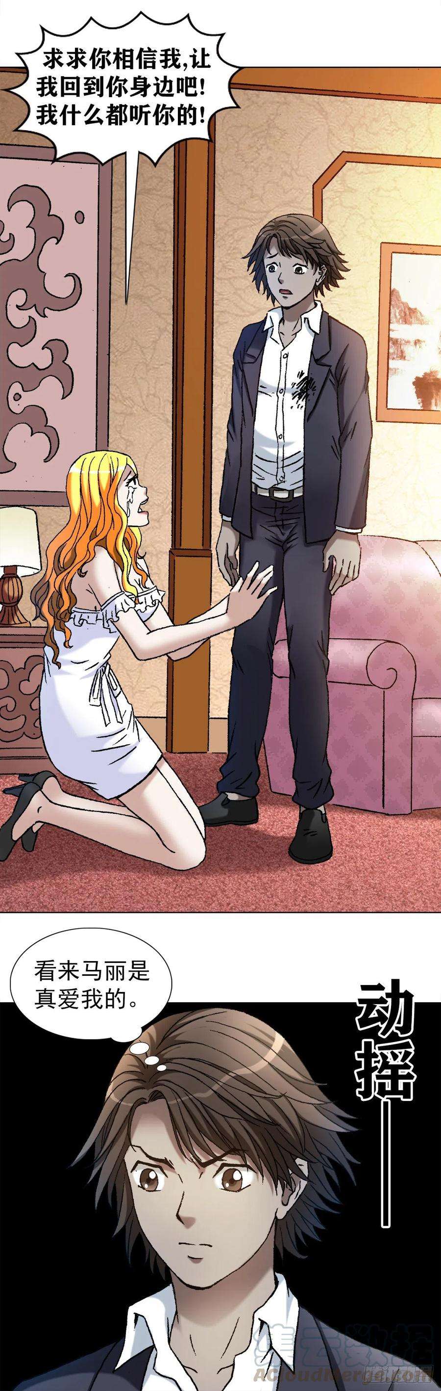 中国惊奇先生（神鬼七杀令）1141 第一次约会