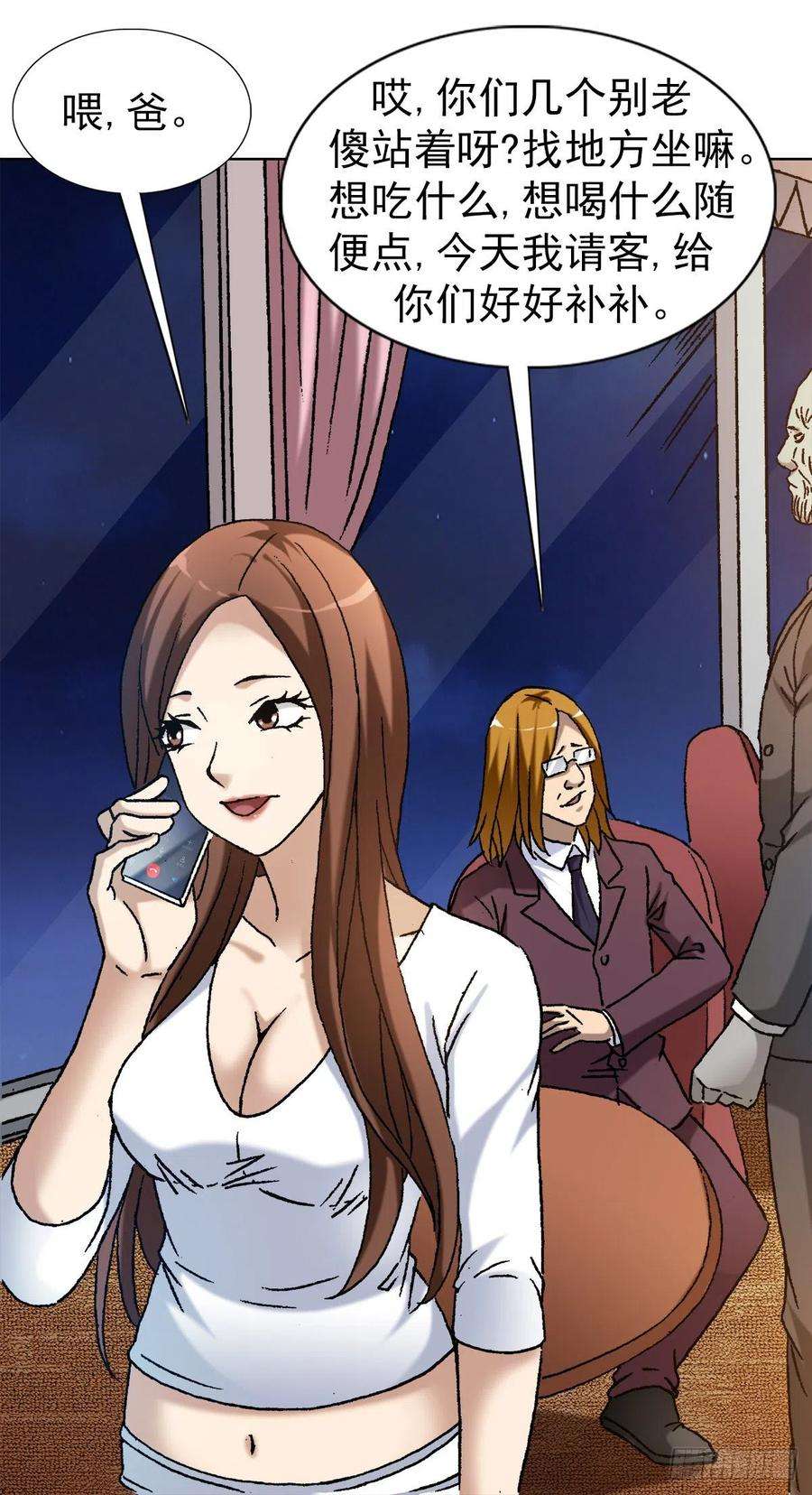 中国惊奇先生（神鬼七杀令）1141 第一次约会