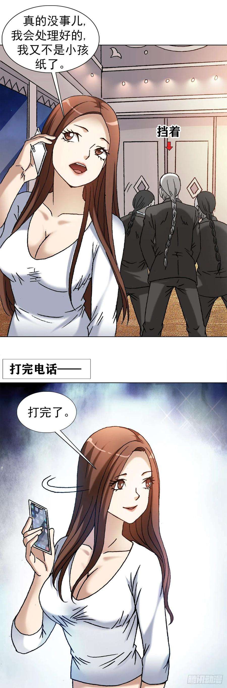 中国惊奇先生（神鬼七杀令）1141 第一次约会