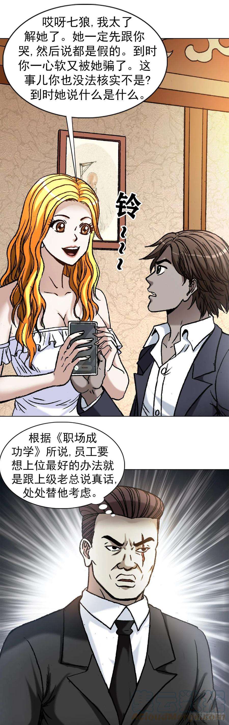 中国惊奇先生（神鬼七杀令）1142 迅速上位