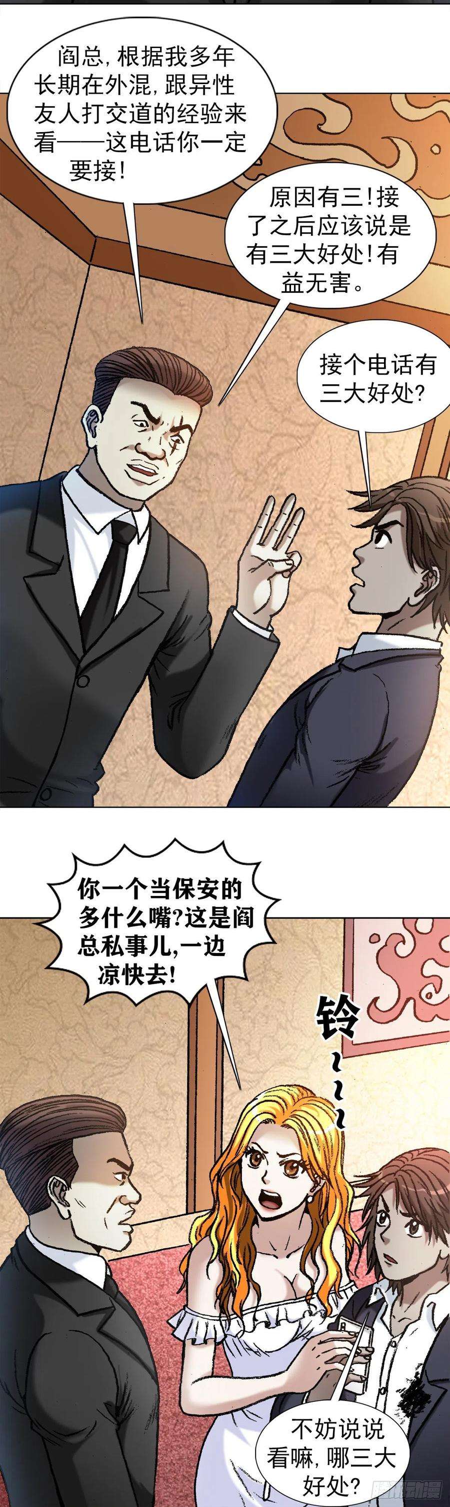 中国惊奇先生（神鬼七杀令）1142 迅速上位