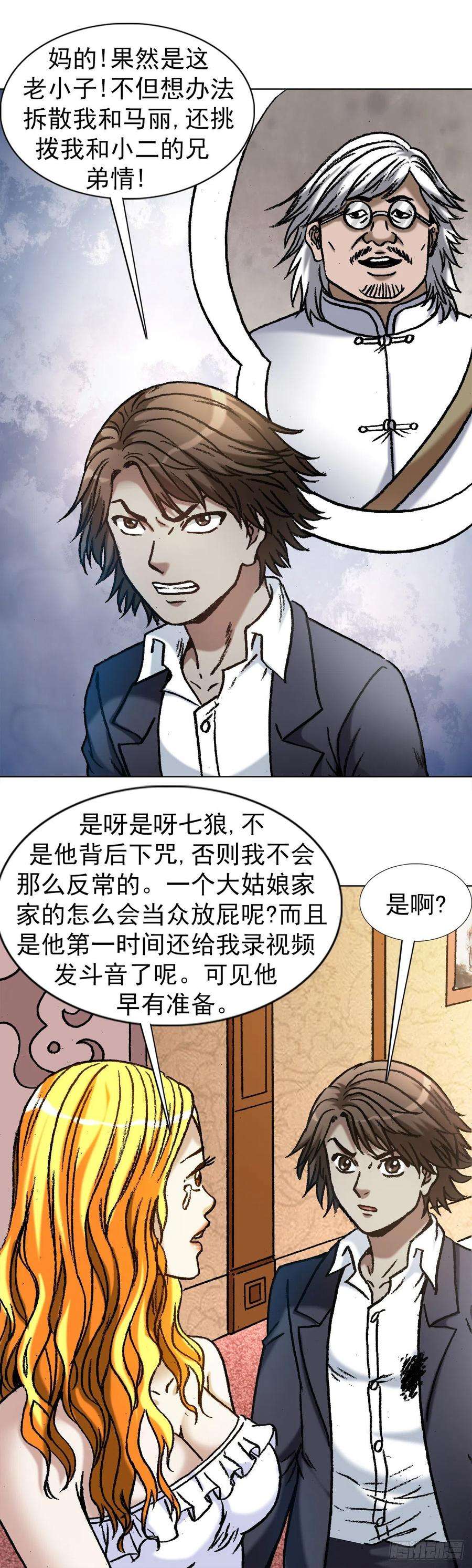 中国惊奇先生（神鬼七杀令）1142 迅速上位