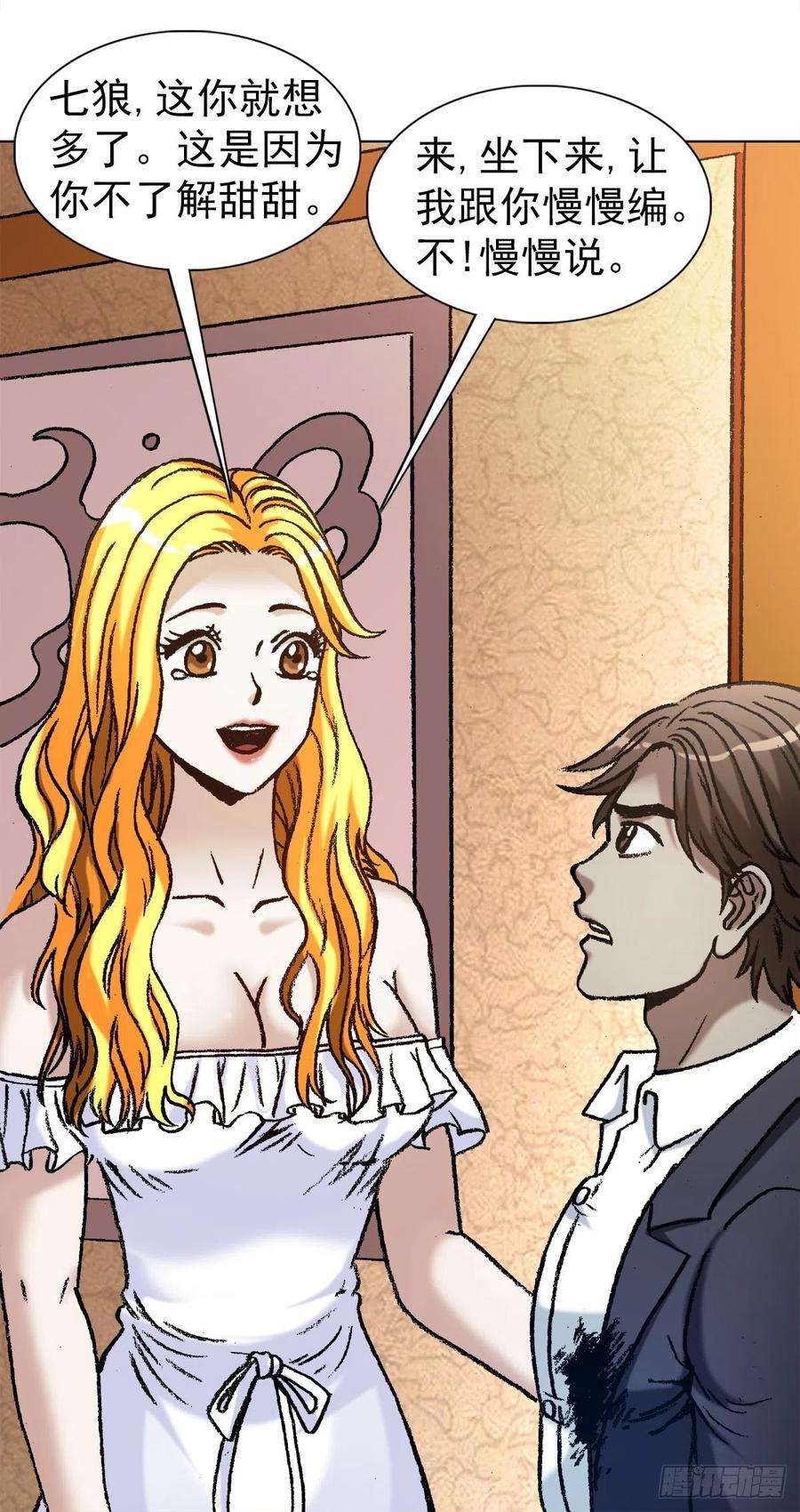 中国惊奇先生（神鬼七杀令）1142 迅速上位