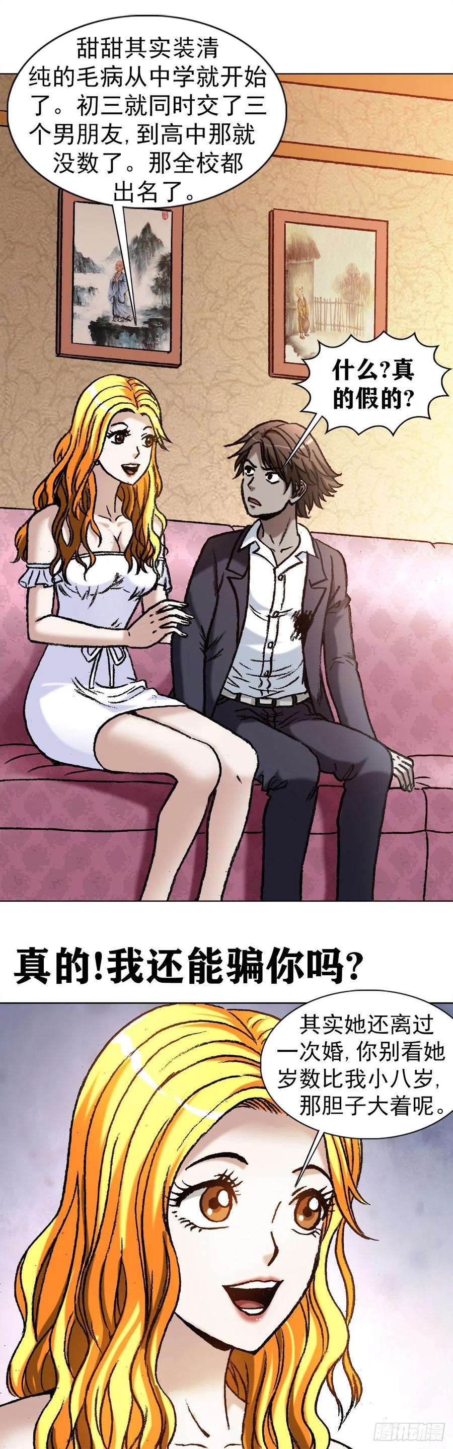 中国惊奇先生（神鬼七杀令）1142 迅速上位