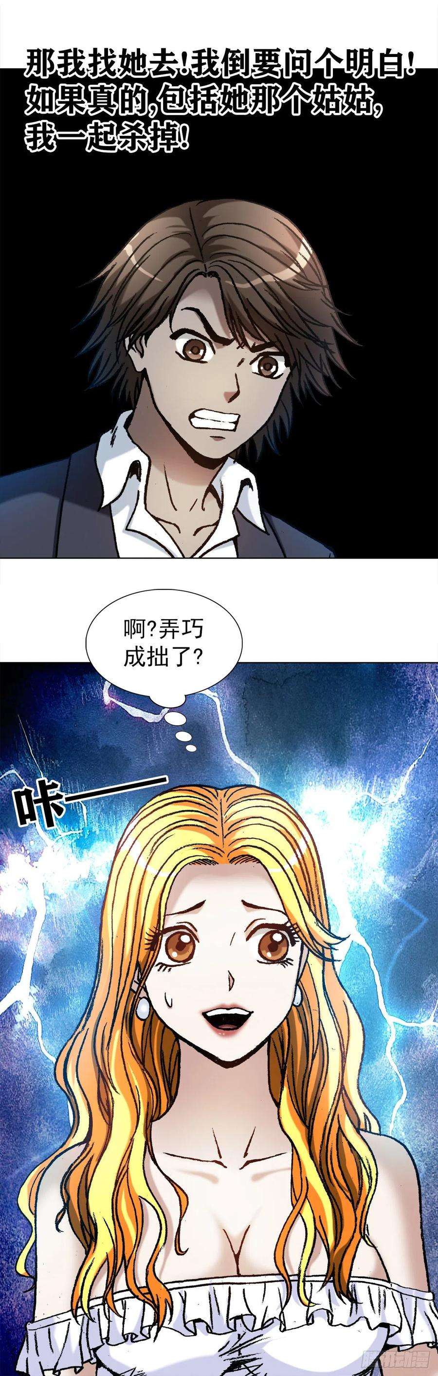 中国惊奇先生（神鬼七杀令）1142 迅速上位