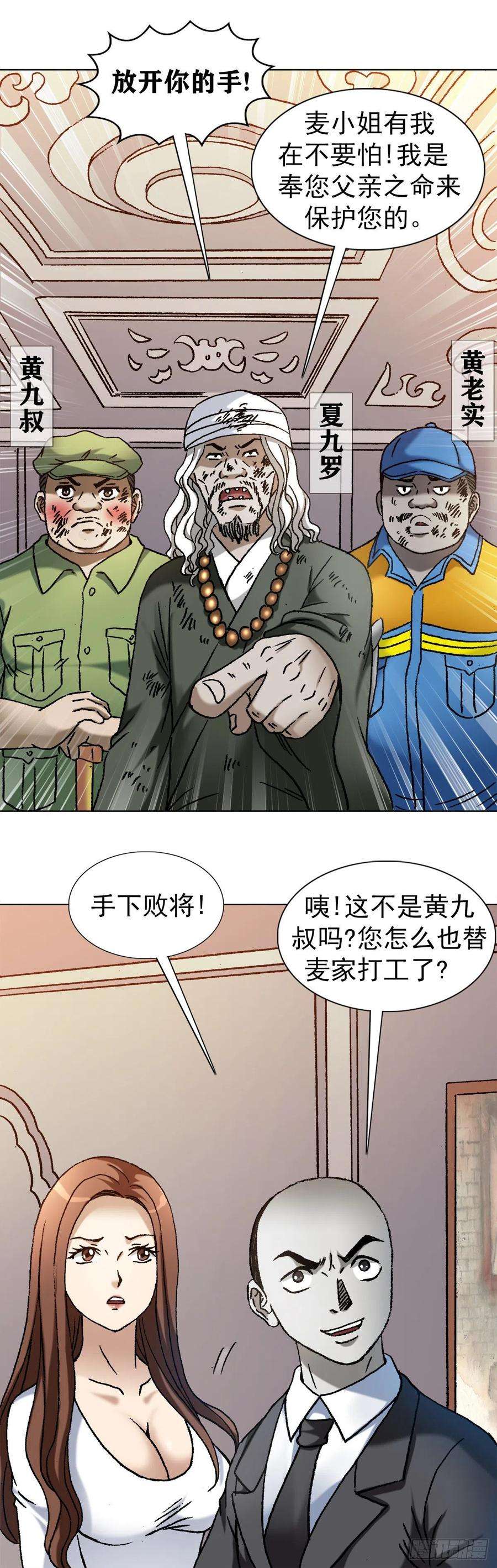 中国惊奇先生（神鬼七杀令）1143 售后服务