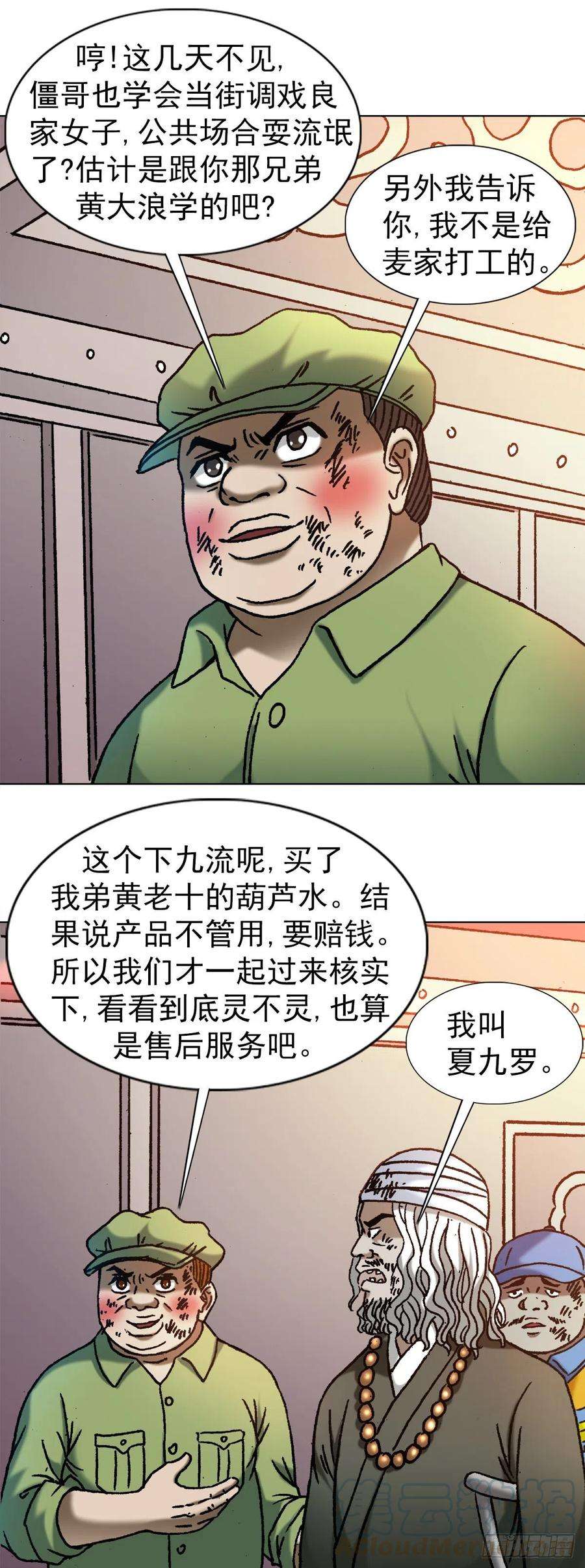 中国惊奇先生（神鬼七杀令）1143 售后服务