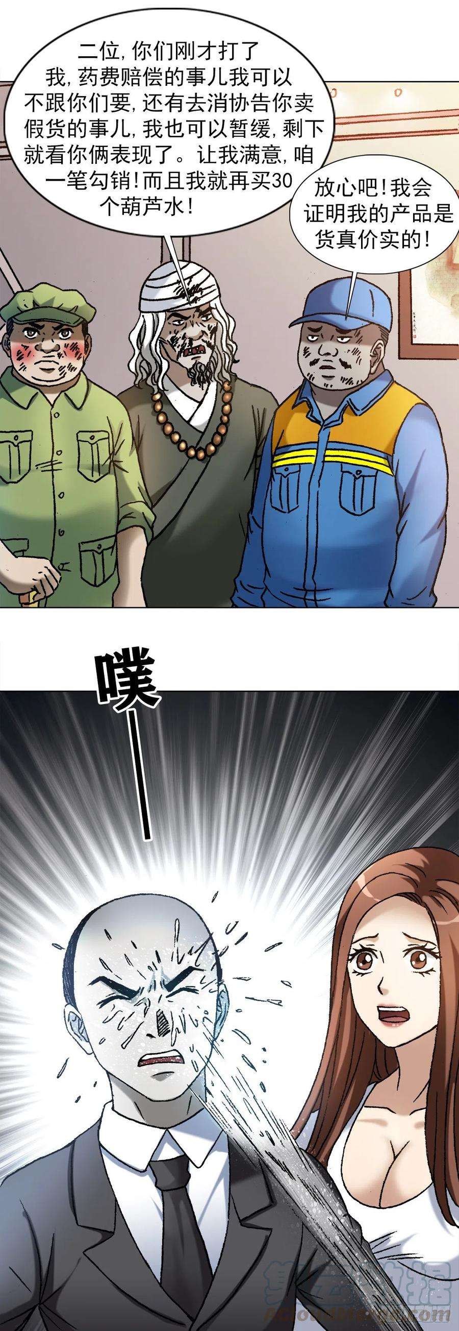 中国惊奇先生（神鬼七杀令）1143 售后服务