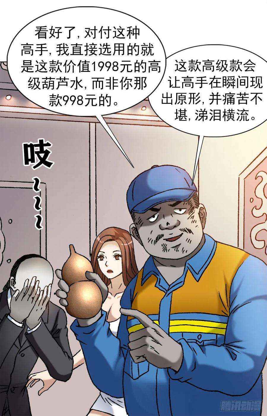 中国惊奇先生（神鬼七杀令）1143 售后服务