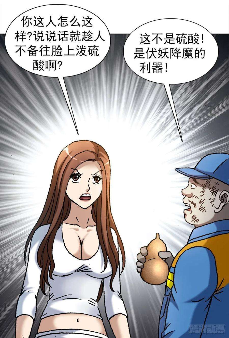 中国惊奇先生（神鬼七杀令）1143 售后服务