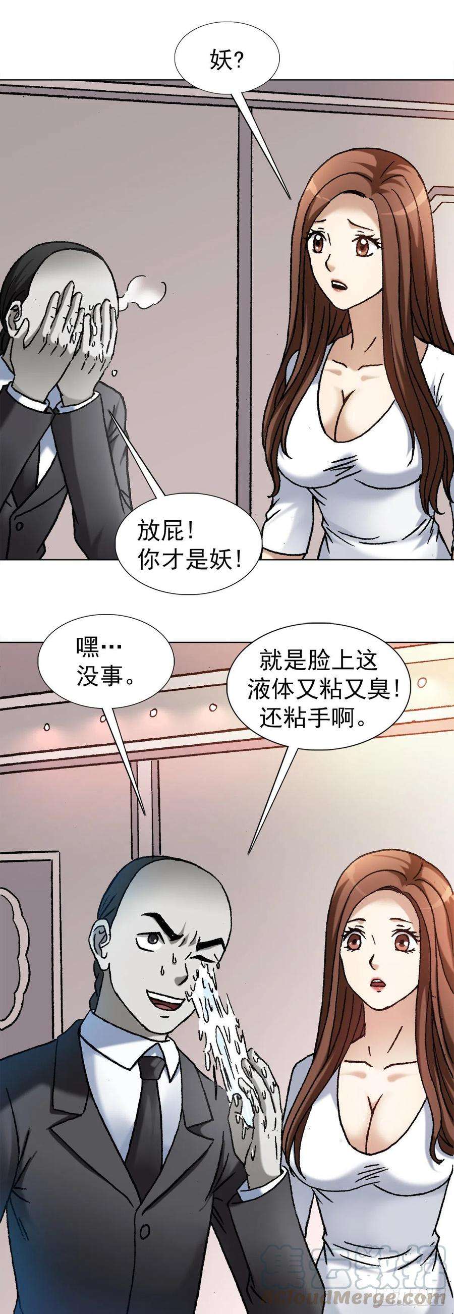 中国惊奇先生（神鬼七杀令）1143 售后服务