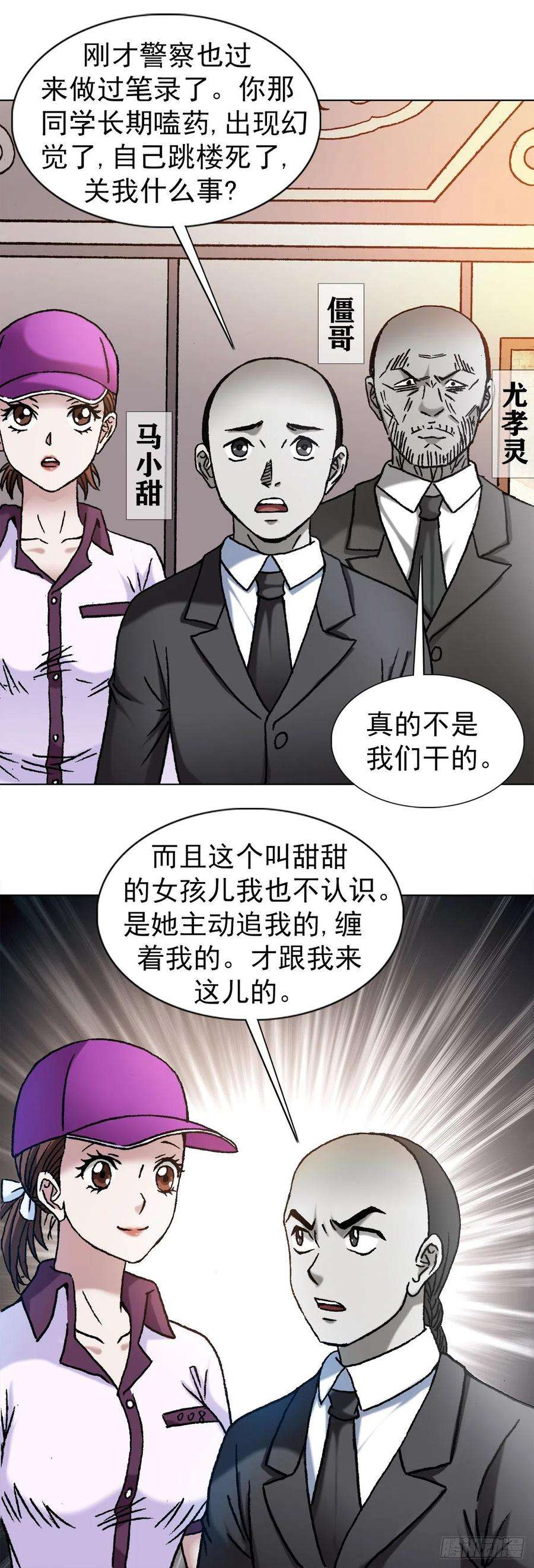 中国惊奇先生（神鬼七杀令）1143 售后服务