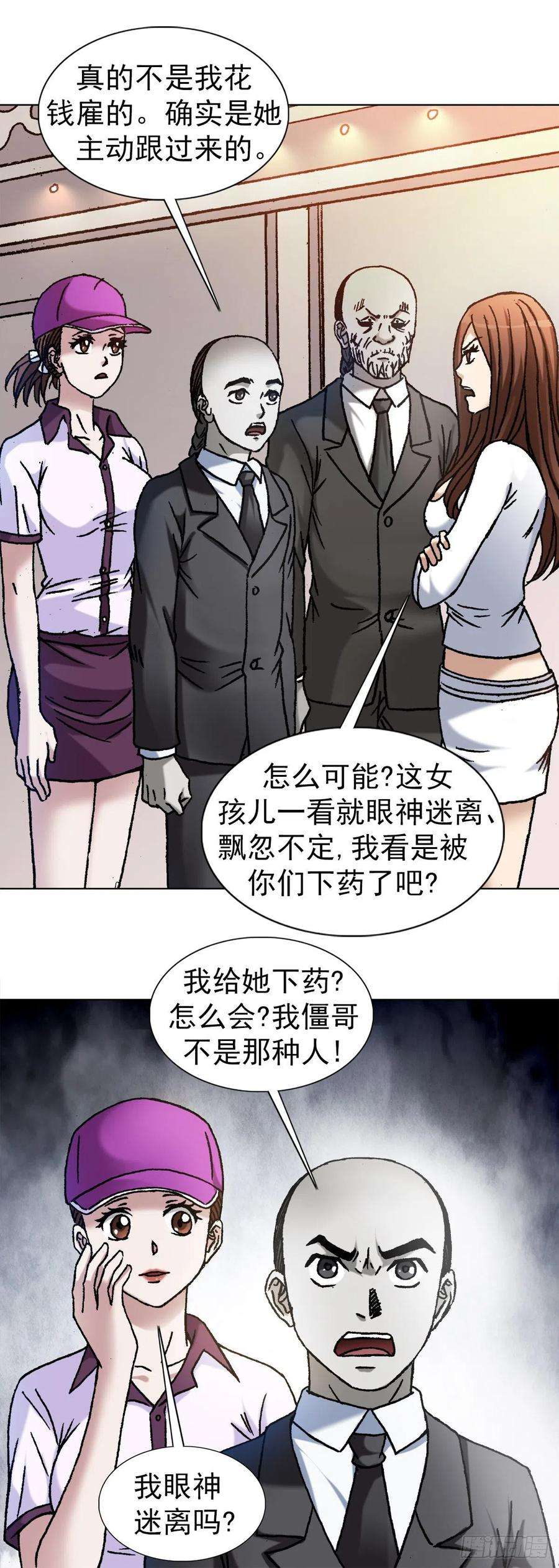 中国惊奇先生（神鬼七杀令）1143 售后服务