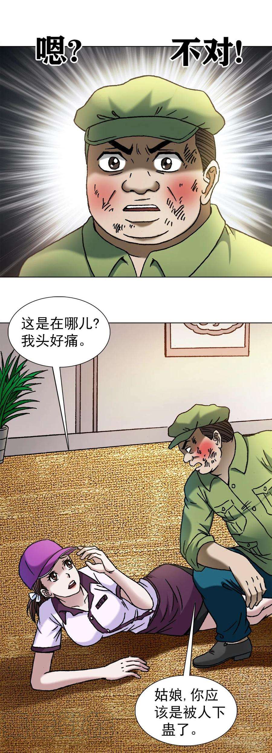 中国惊奇先生（神鬼七杀令）1144 意外收获