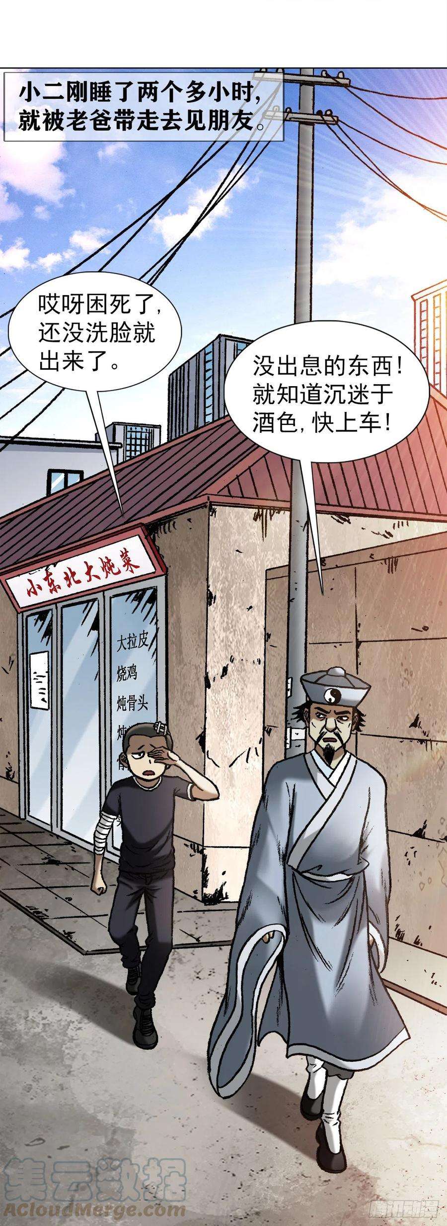 中国惊奇先生（神鬼七杀令）1145 命运无常