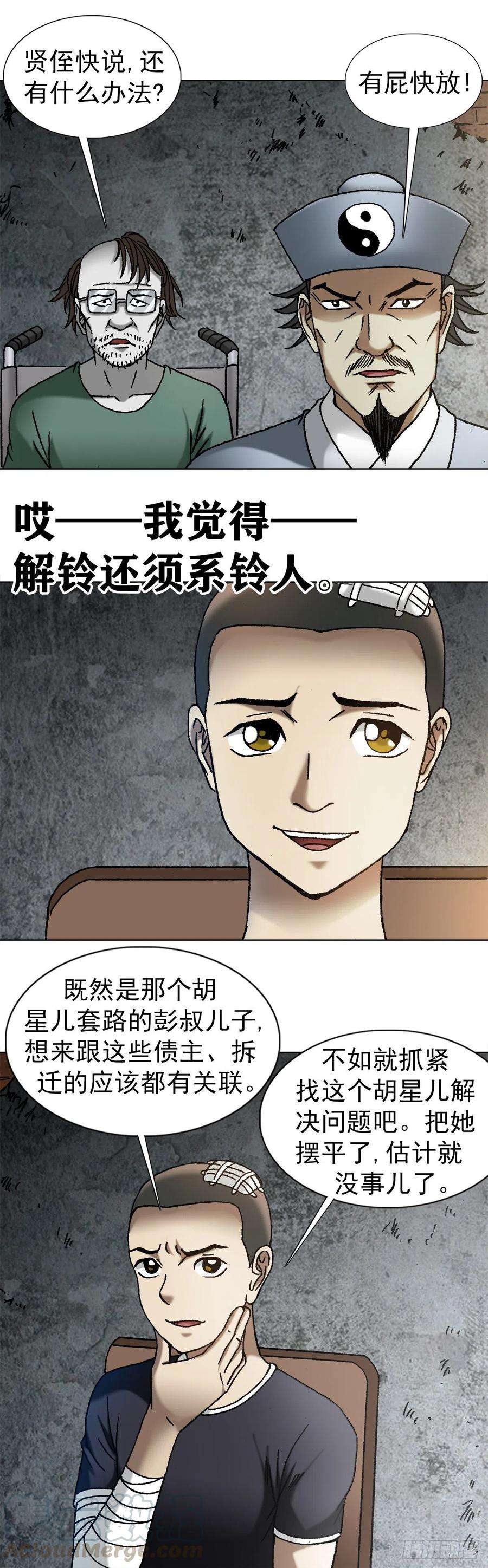 中国惊奇先生（神鬼七杀令）1146 真假海王