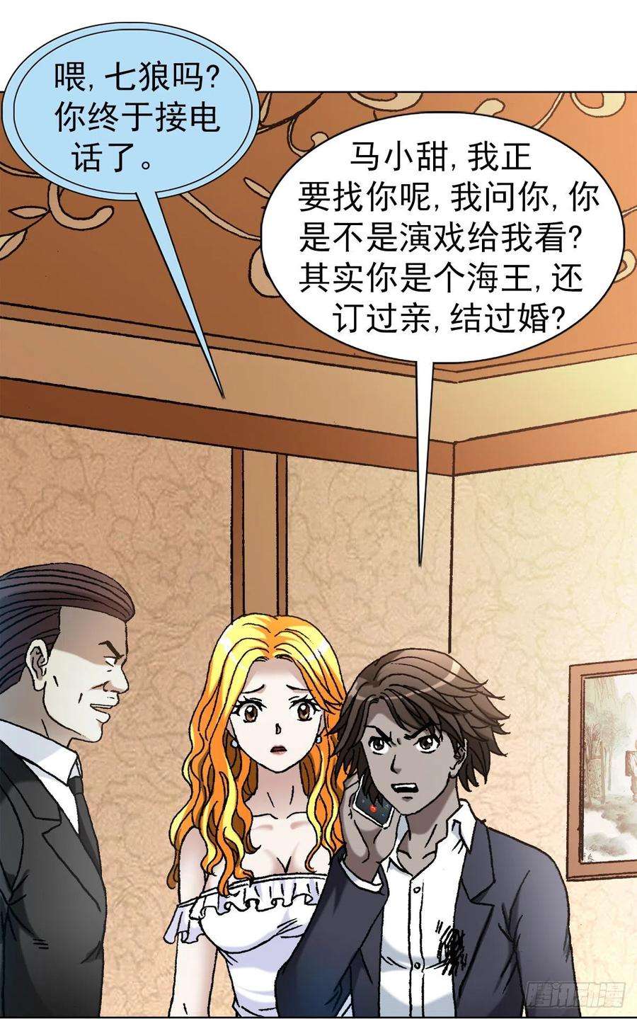 中国惊奇先生（神鬼七杀令）1146 真假海王