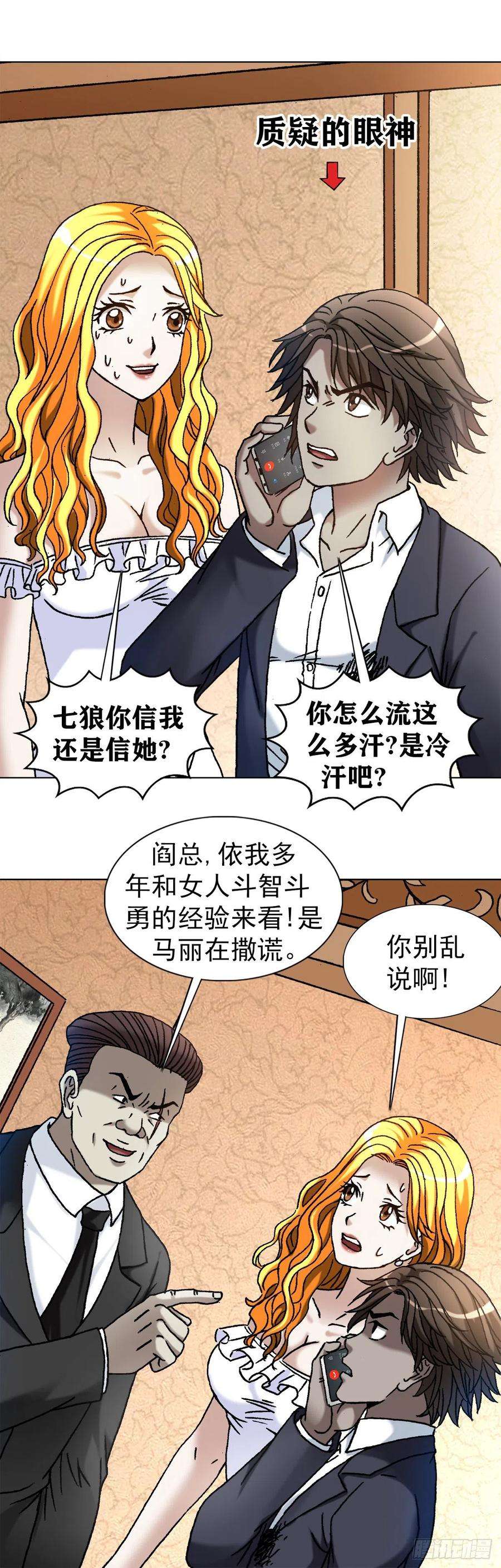 中国惊奇先生（神鬼七杀令）1146 真假海王