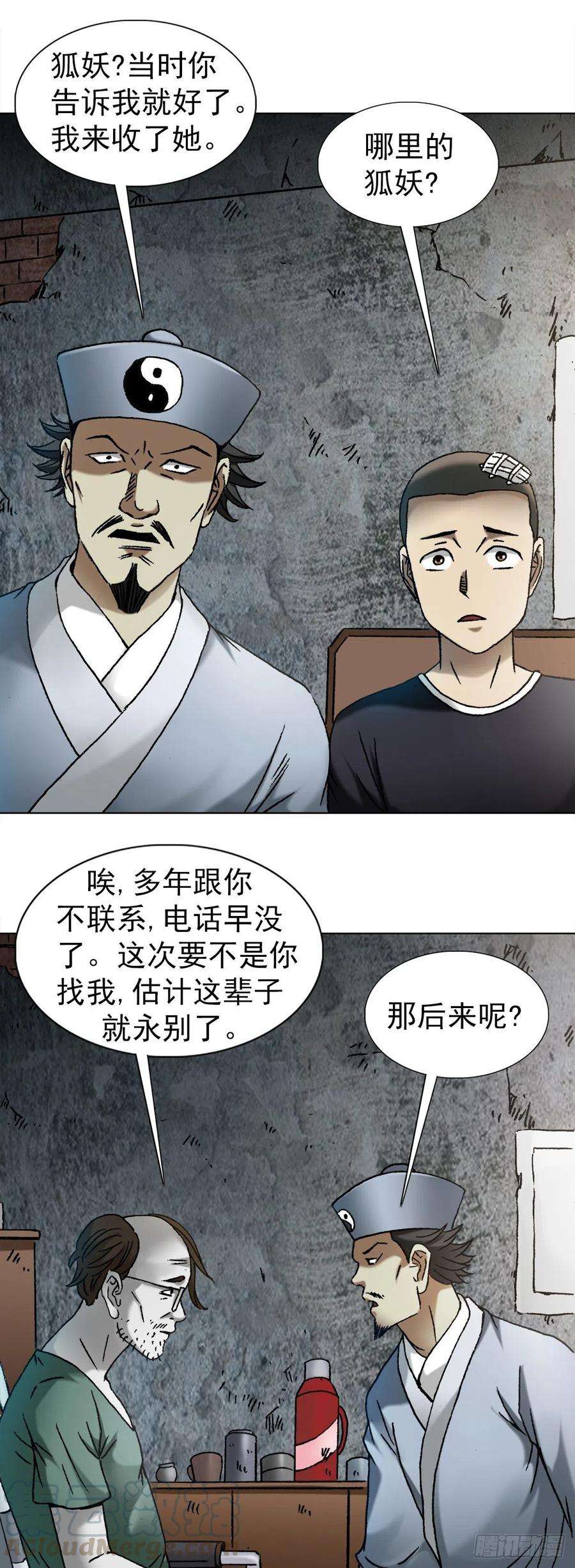 中国惊奇先生（神鬼七杀令）1146 真假海王