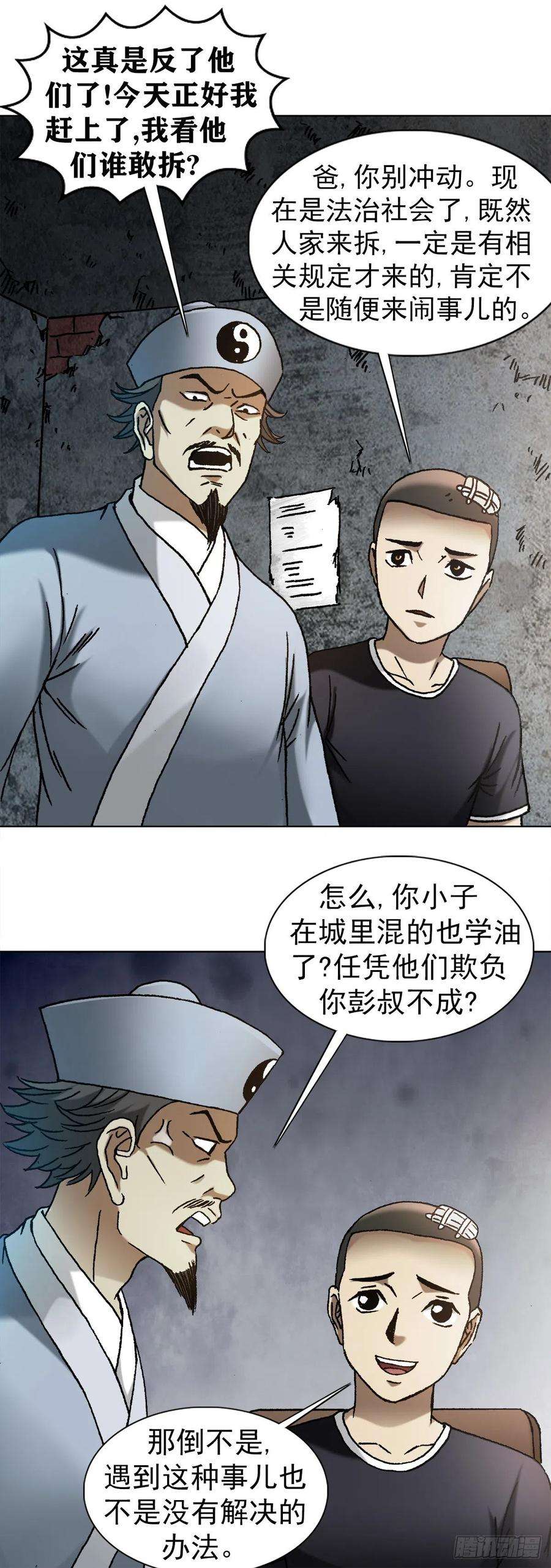 中国惊奇先生（神鬼七杀令）1146 真假海王