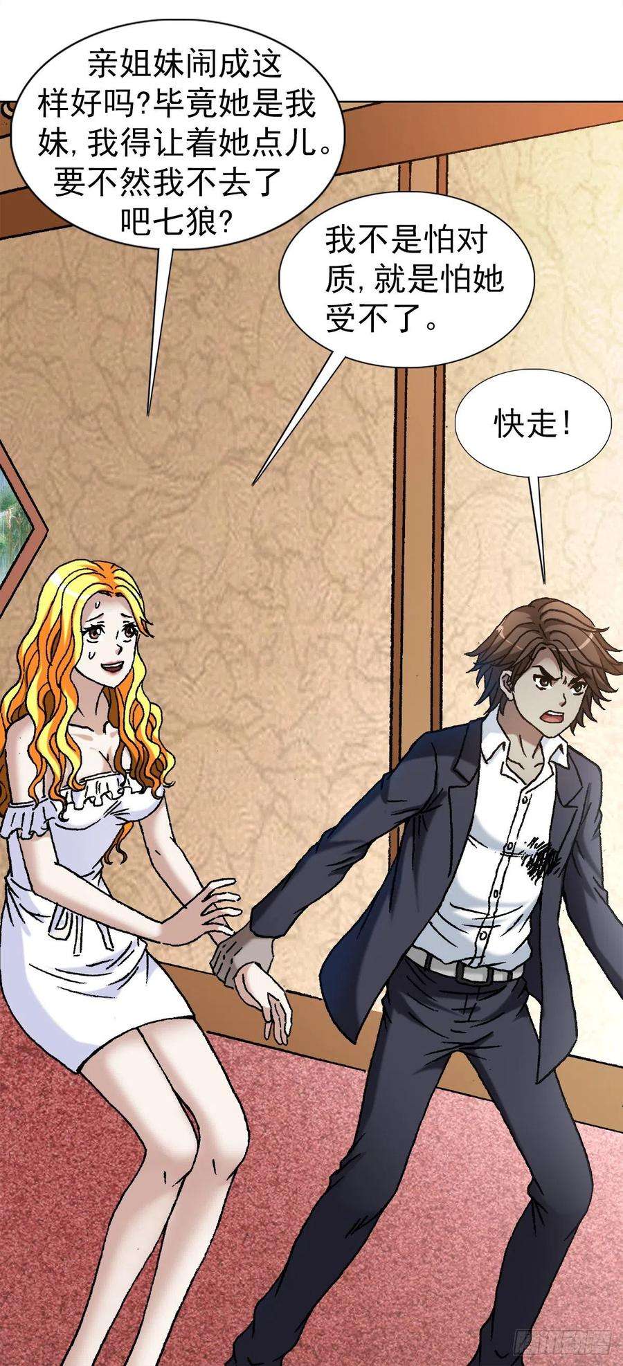 中国惊奇先生（神鬼七杀令）1147 对质